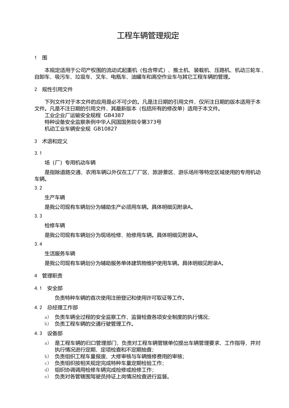 工程车辆管理规定_第3页