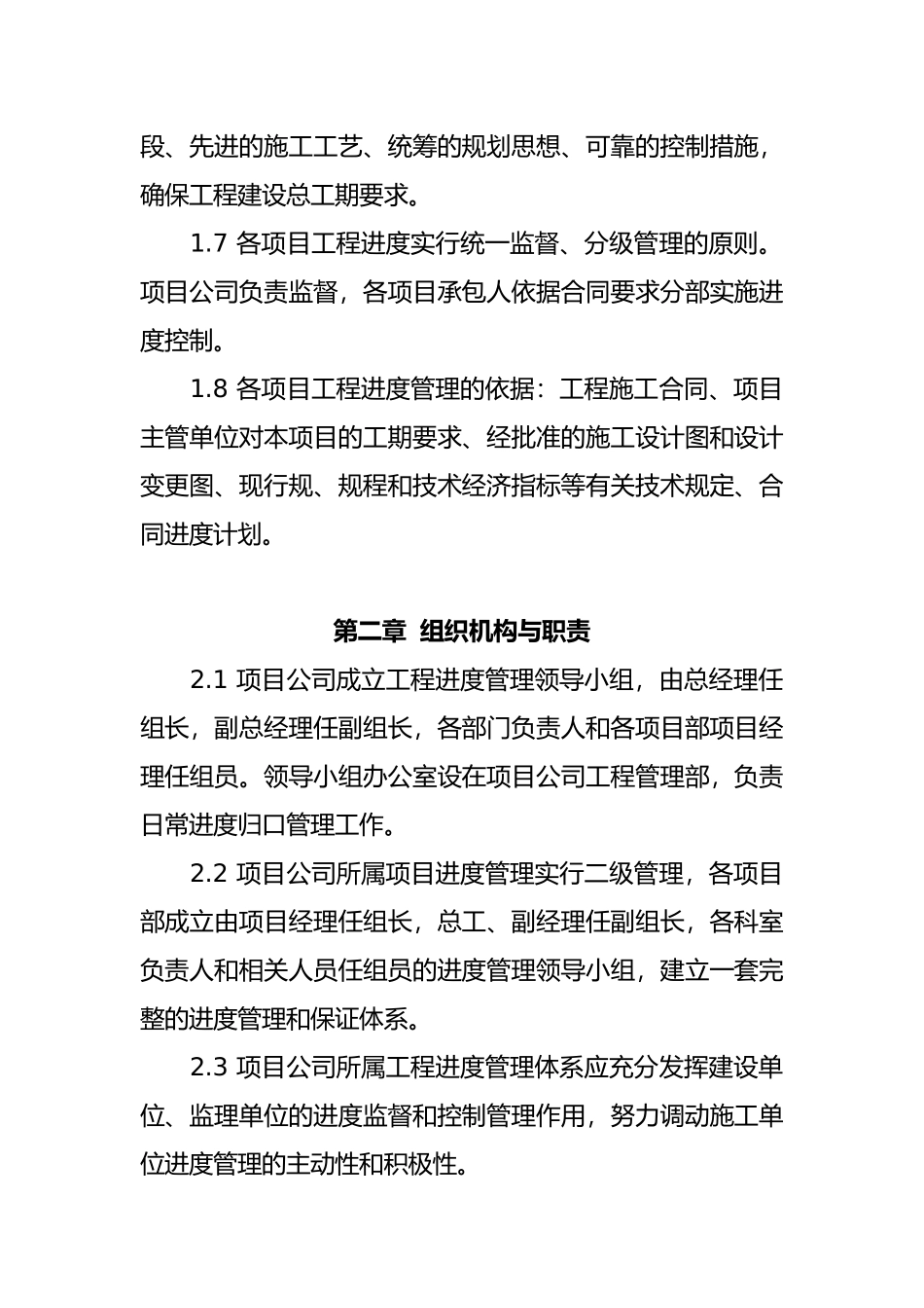 工程进度管理制度_第2页