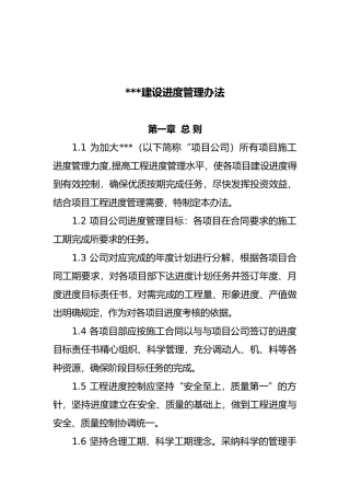 工程进度管理制度
