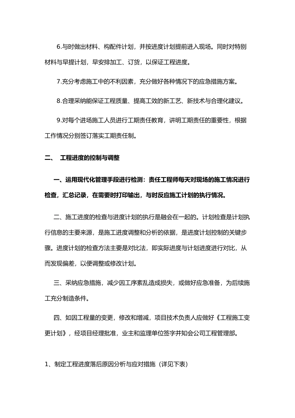 工程进度控制和措施1_第2页