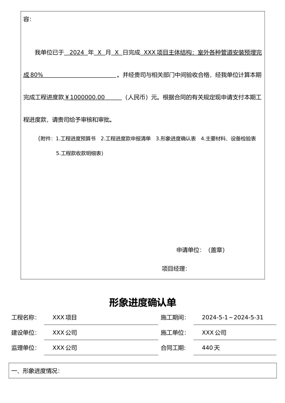 工程进度款申请报告书模板_第2页