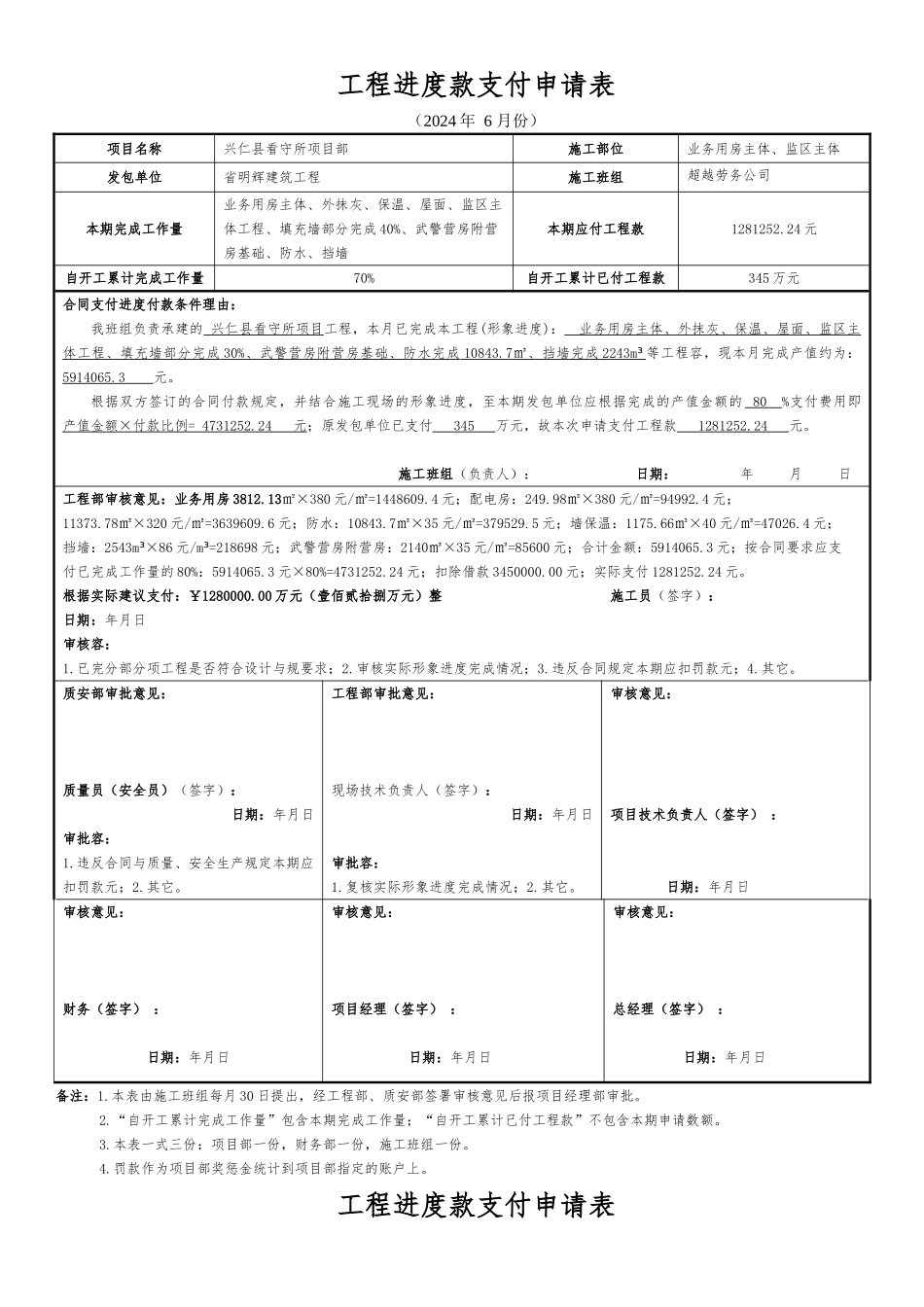 工程进度款支付申请表_第1页
