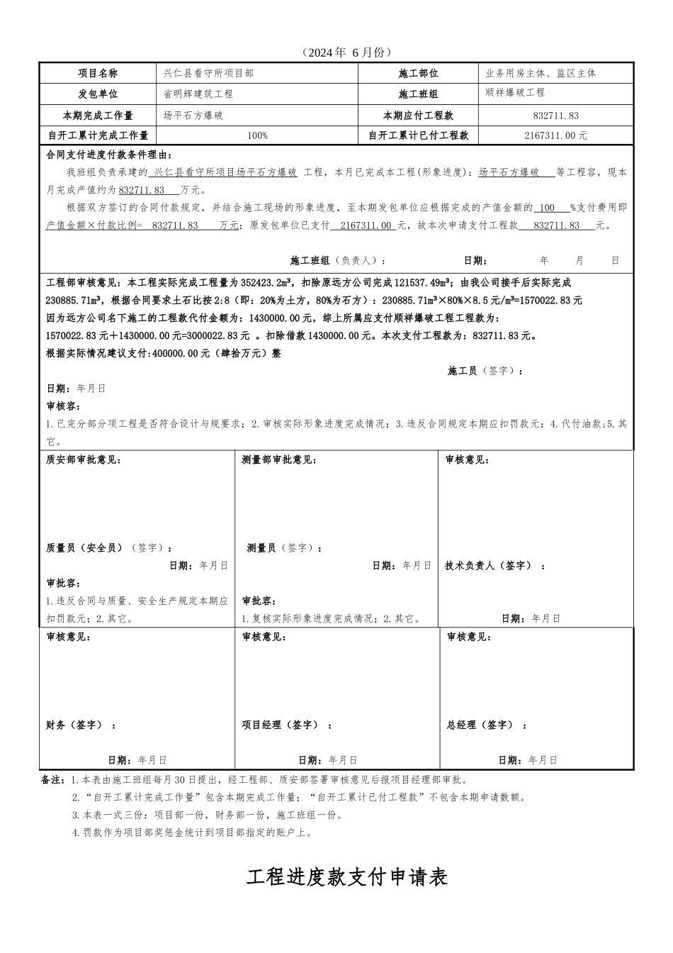 工程进度款支付申请表_第2页