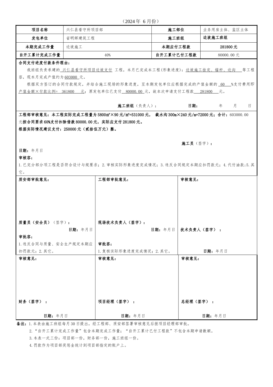 工程进度款支付申请表_第3页
