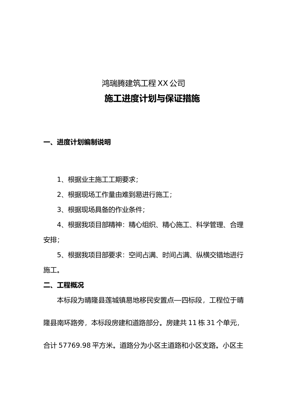 工程进度计划编制说明_第2页