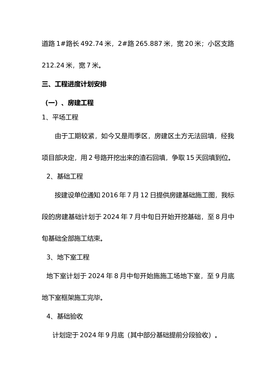 工程进度计划编制说明_第3页