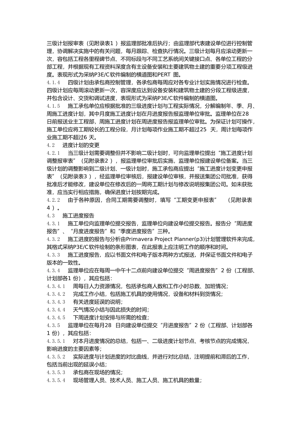 工程进度管理标准_第2页