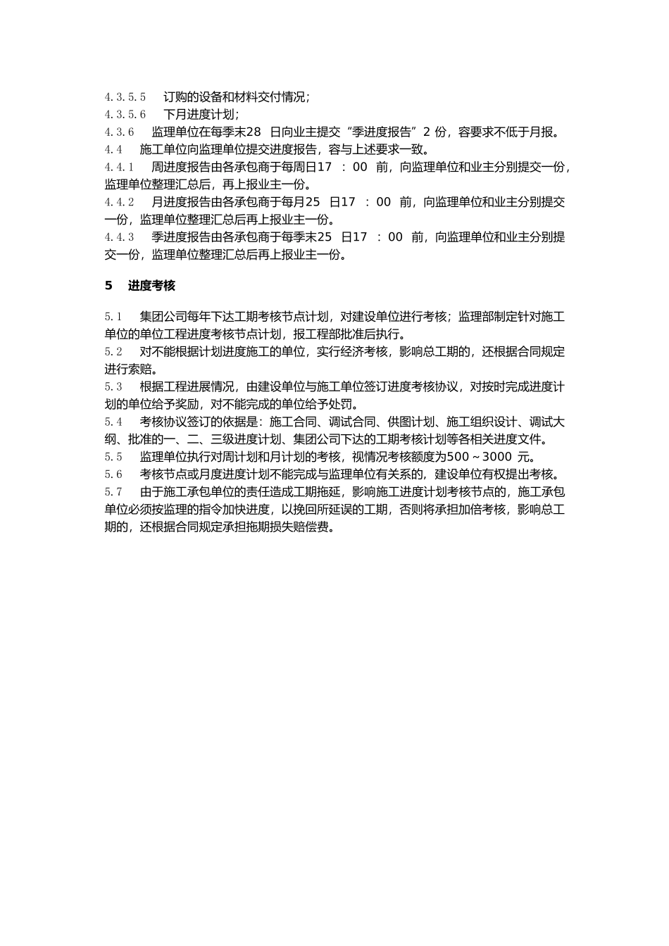 工程进度管理标准_第3页