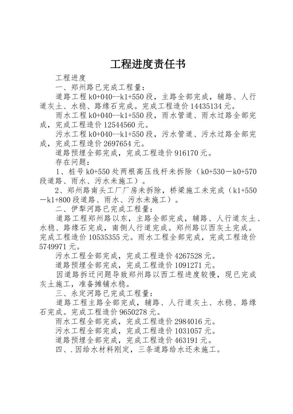 工程进度责任书_第1页