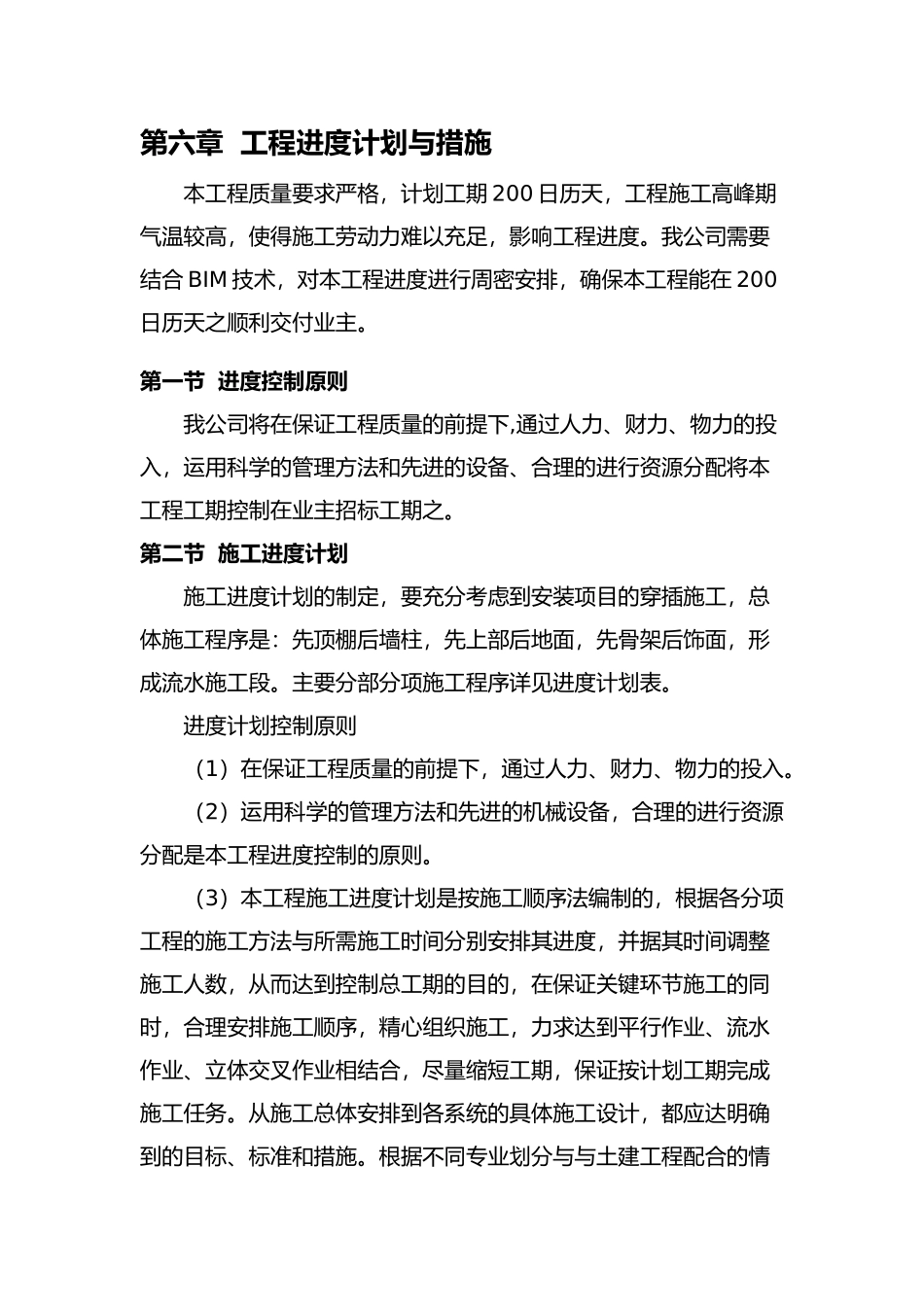 工程进度计划与措施培训资料全_第2页