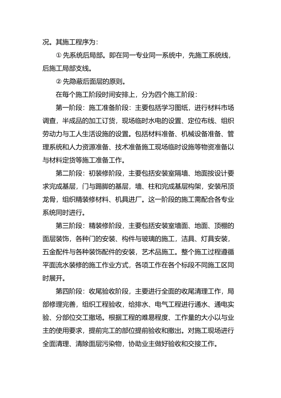 工程进度计划与措施培训资料全_第3页