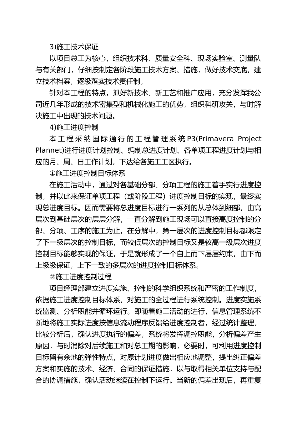 工程进度计划与措施[市政工程通用]_第2页