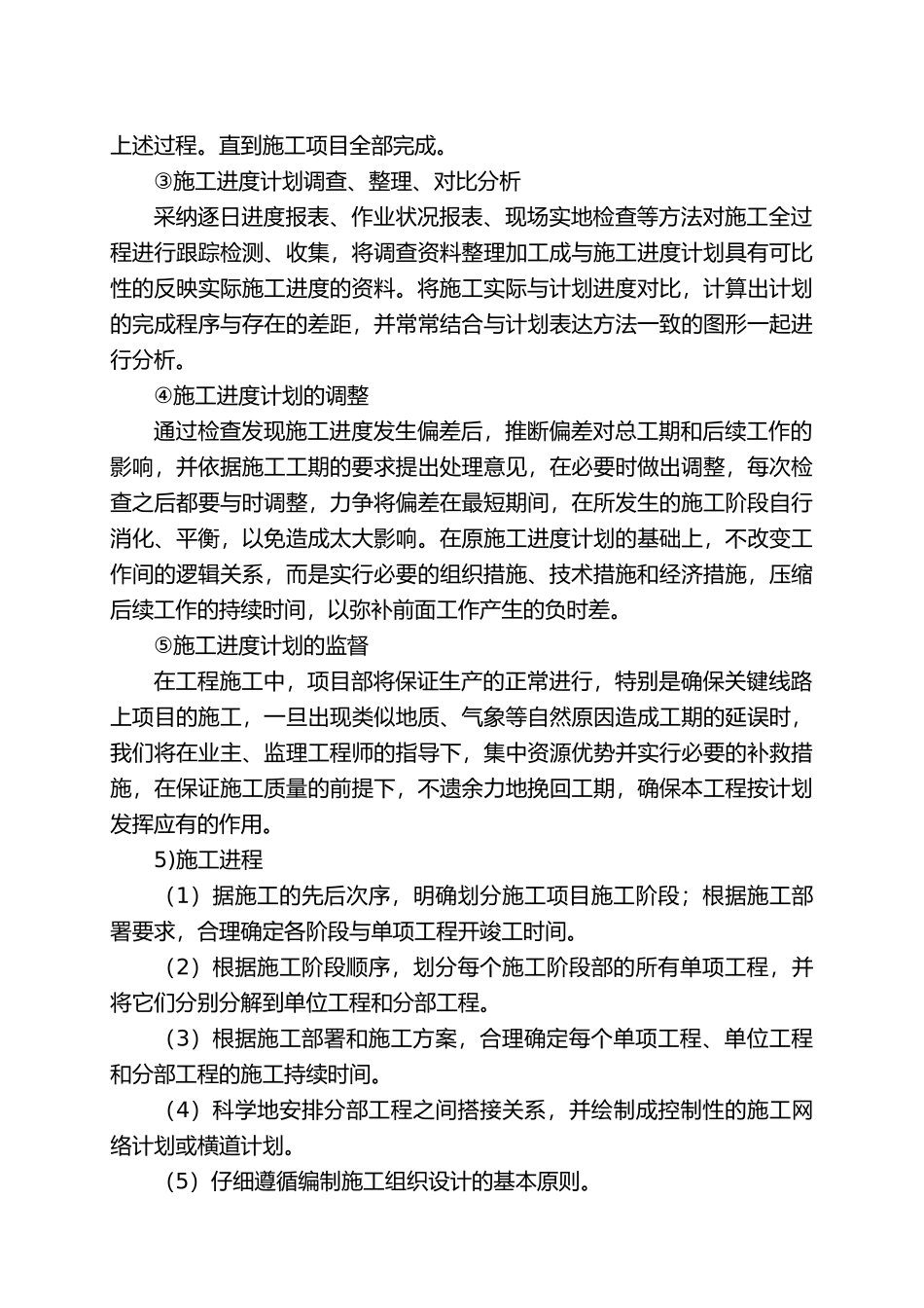 工程进度计划与措施[市政工程通用]_第3页