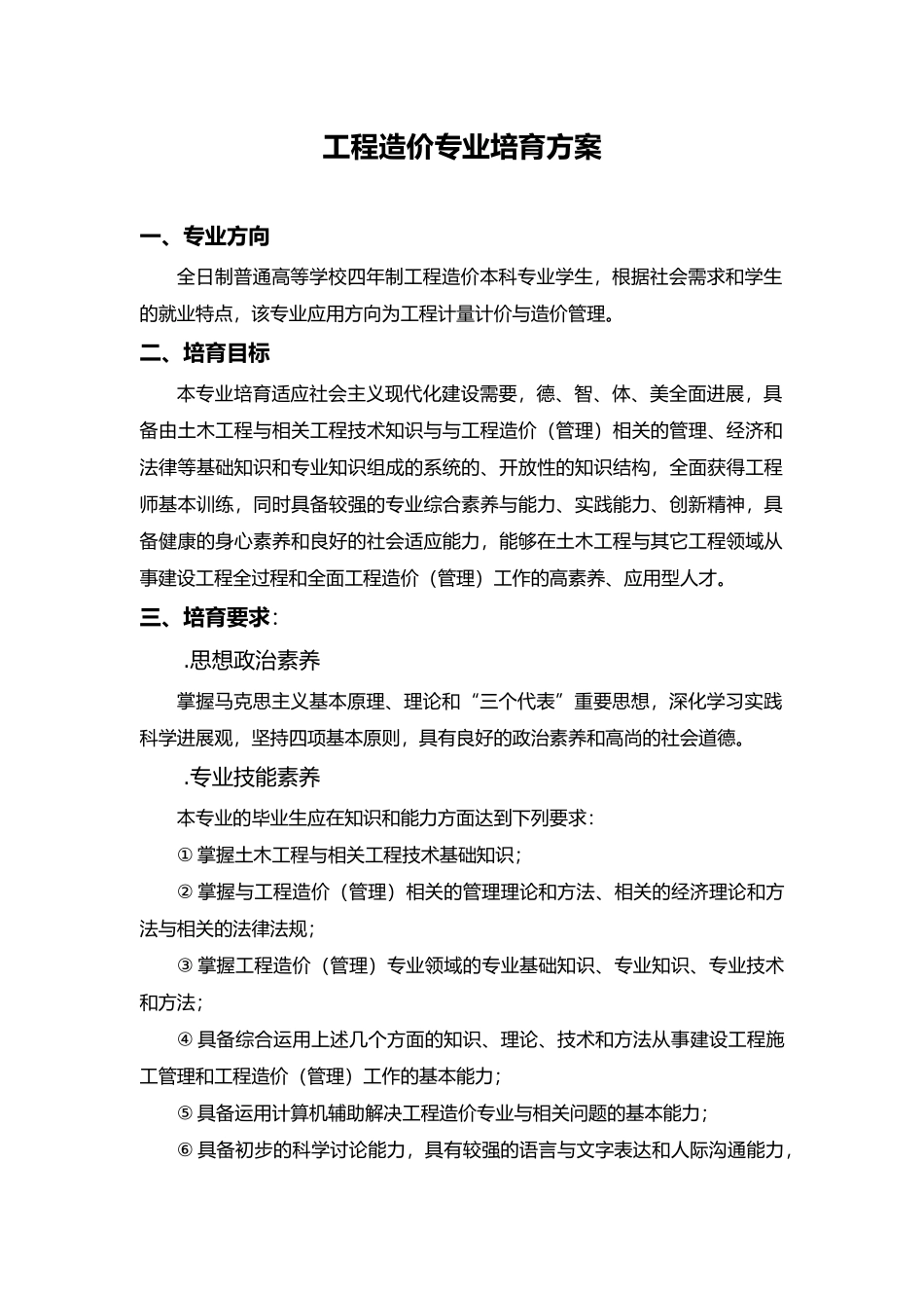 工程造价专业培养方案_第1页