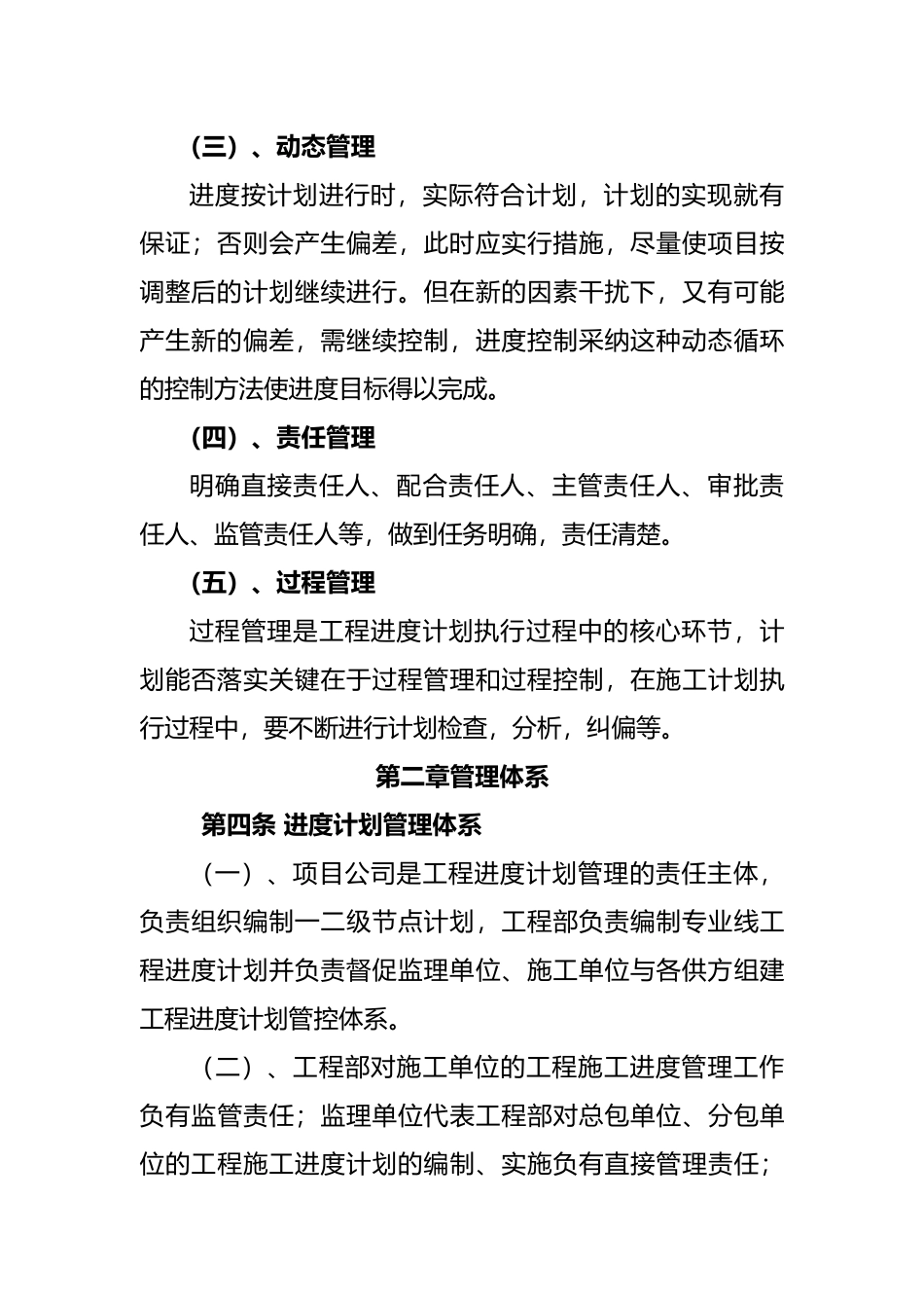 工程进度计划管理办法_第2页