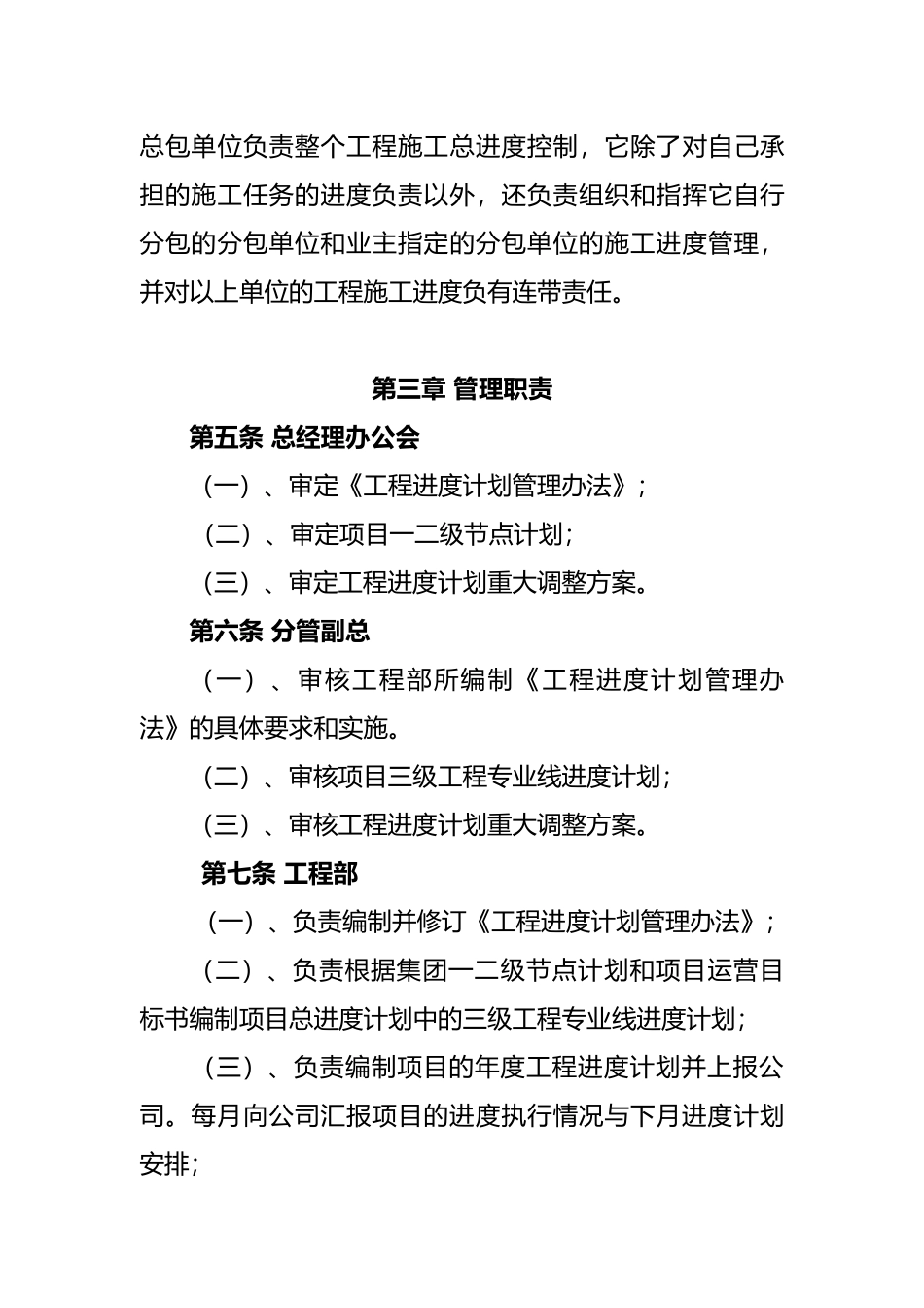 工程进度计划管理办法_第3页