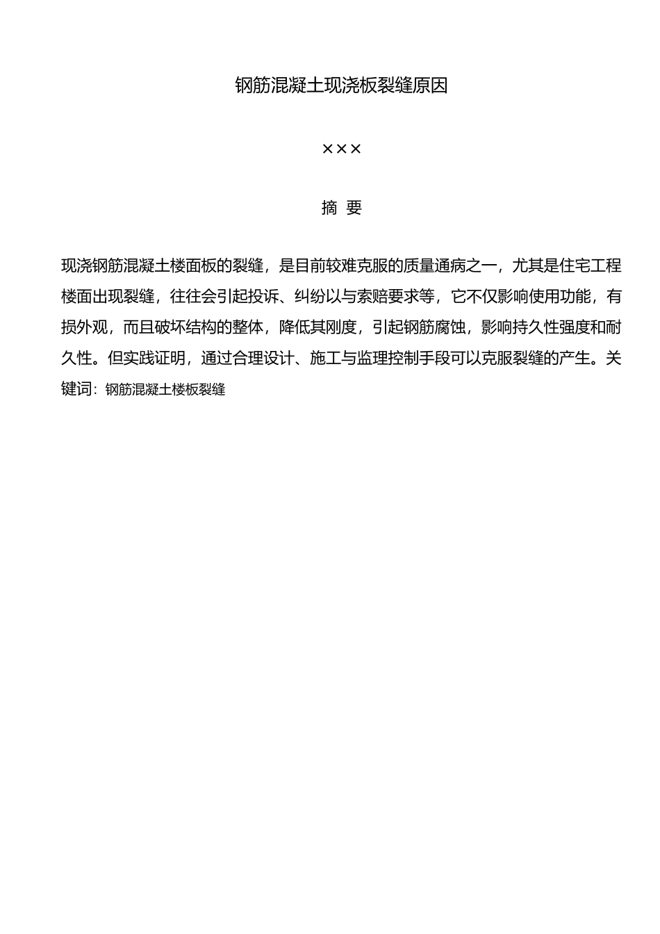 工程造价专业毕业论文_第1页