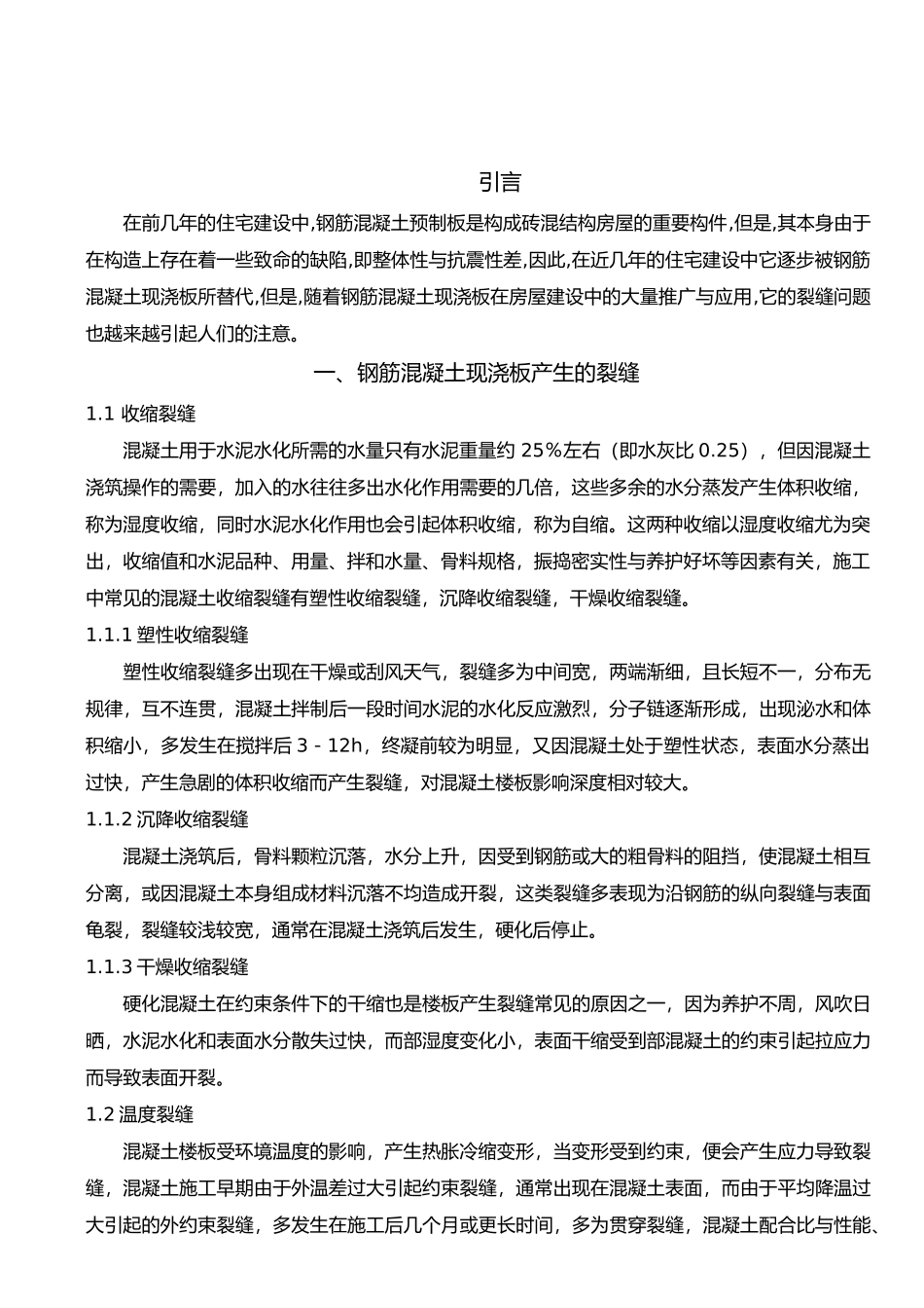 工程造价专业毕业论文_第3页