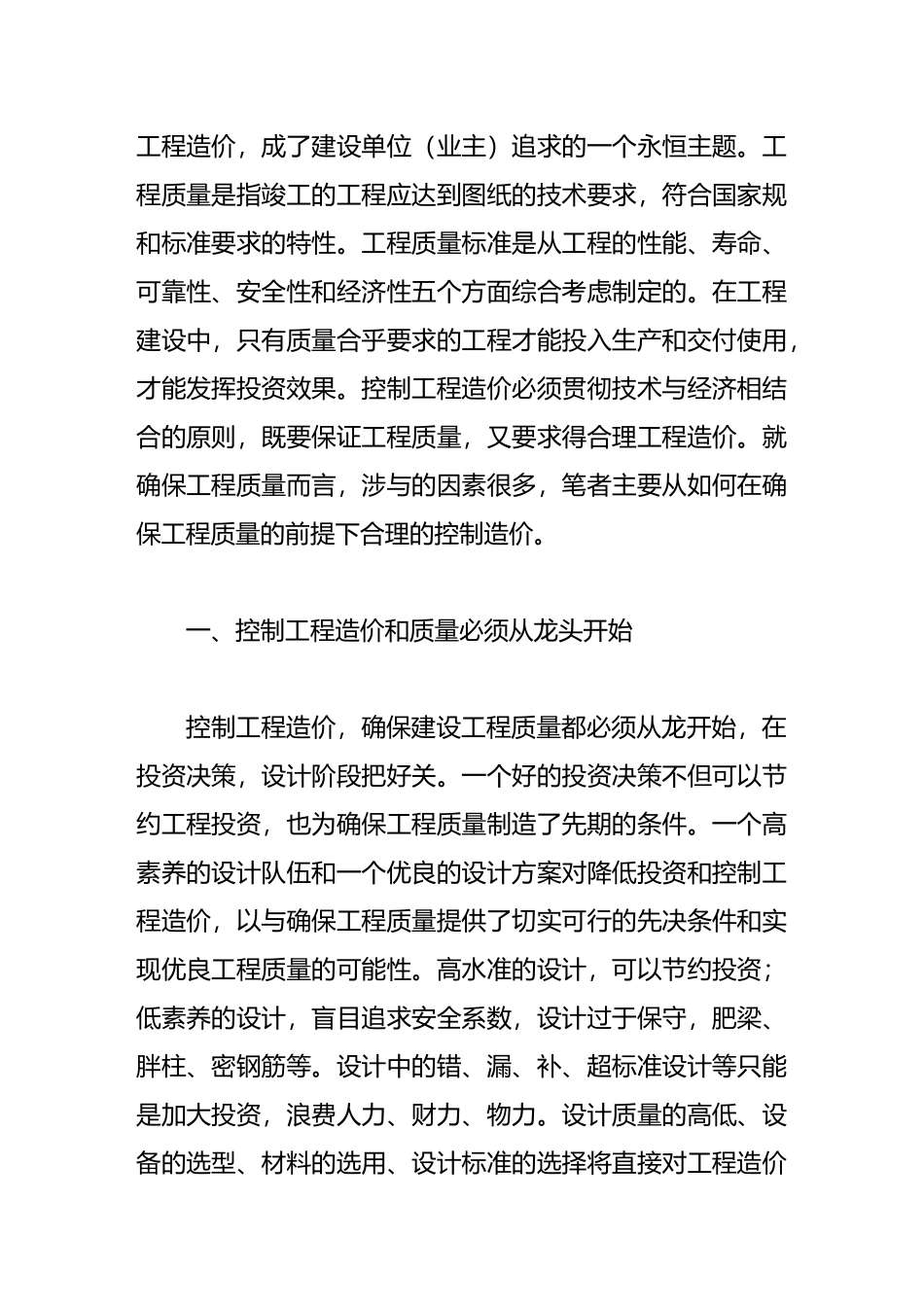 工程造价与工程质量概述_第3页