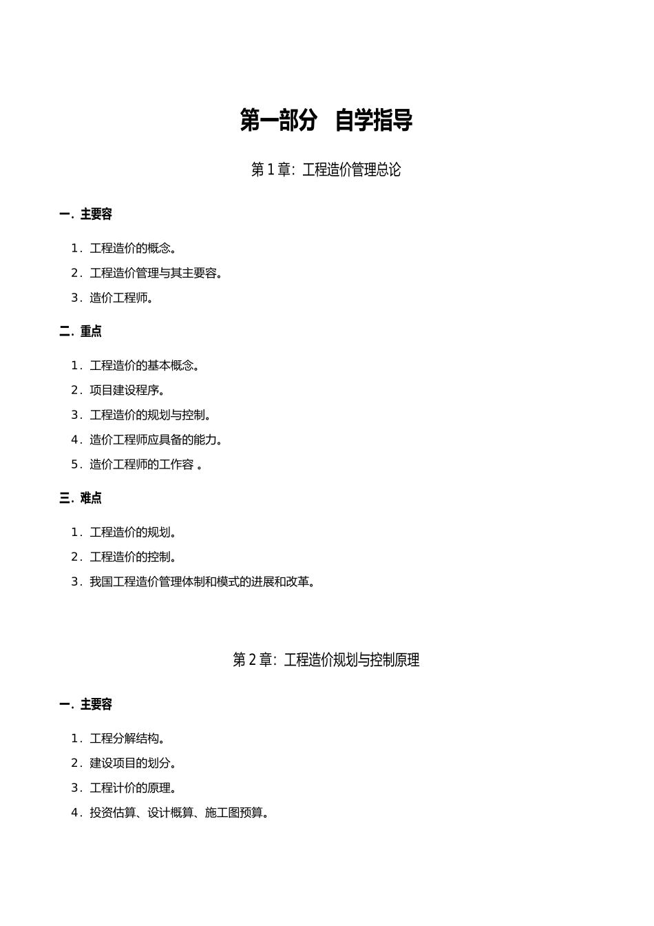 工程造价与管理培训资料全_第2页