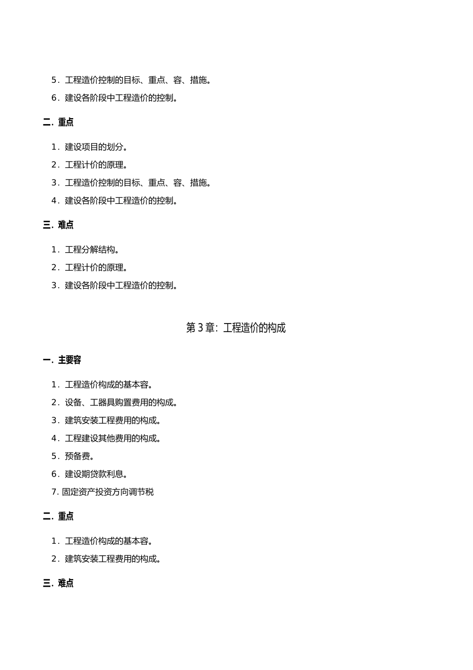 工程造价与管理培训资料全_第3页