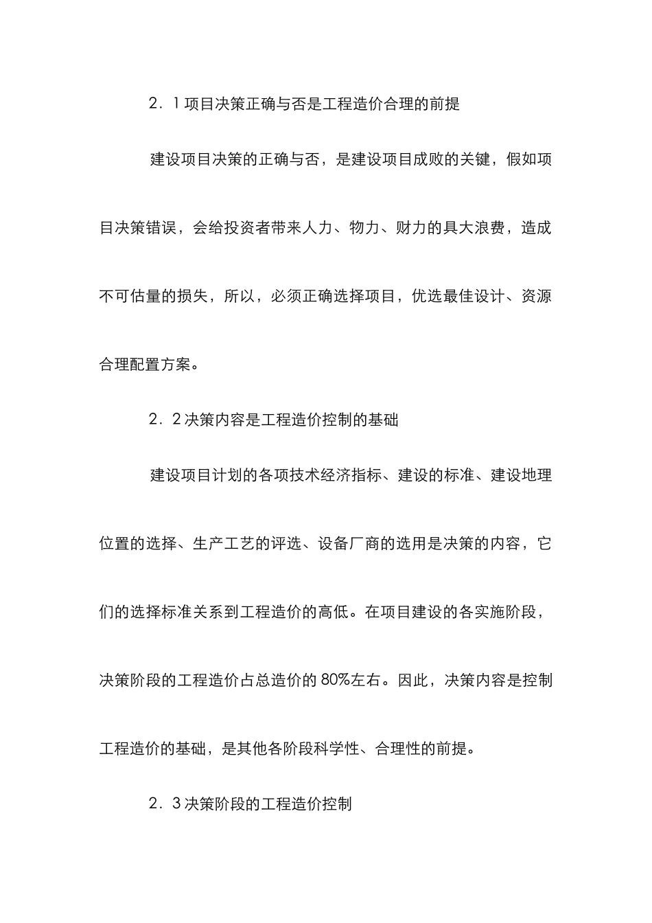 工程造价全过程控制探究_第3页