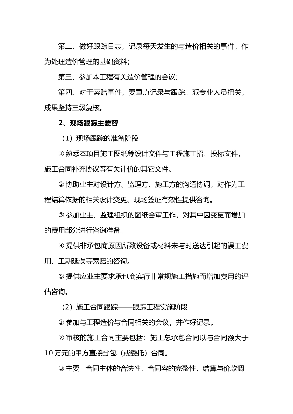 工程造价全过程跟踪审计方案_第3页