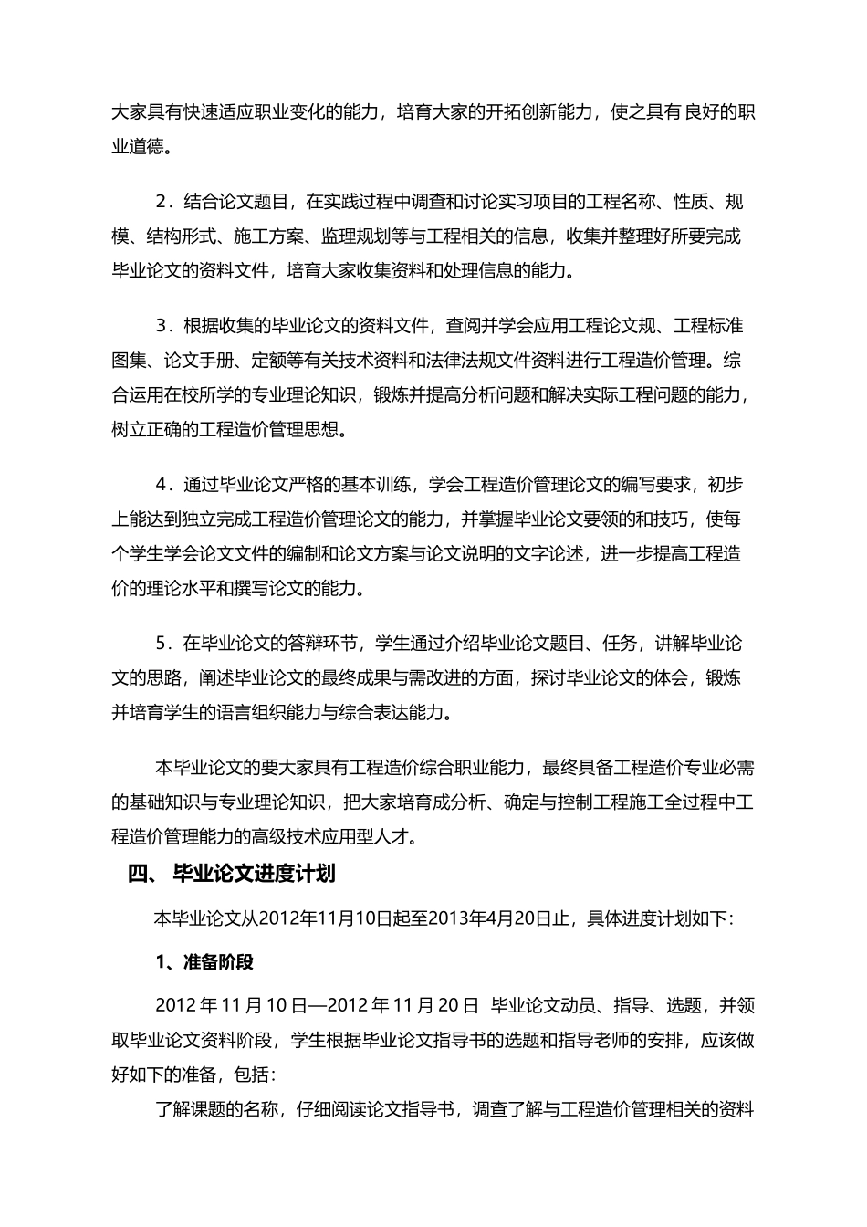 工程造价专业指导书毕业论文_第2页