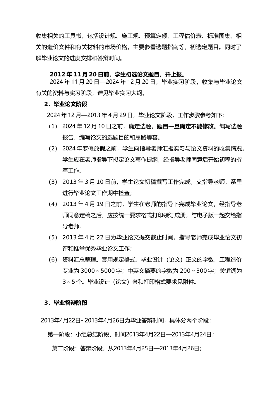 工程造价专业指导书毕业论文_第3页
