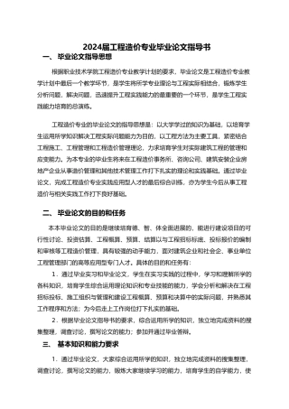 工程造价专业指导书毕业论文