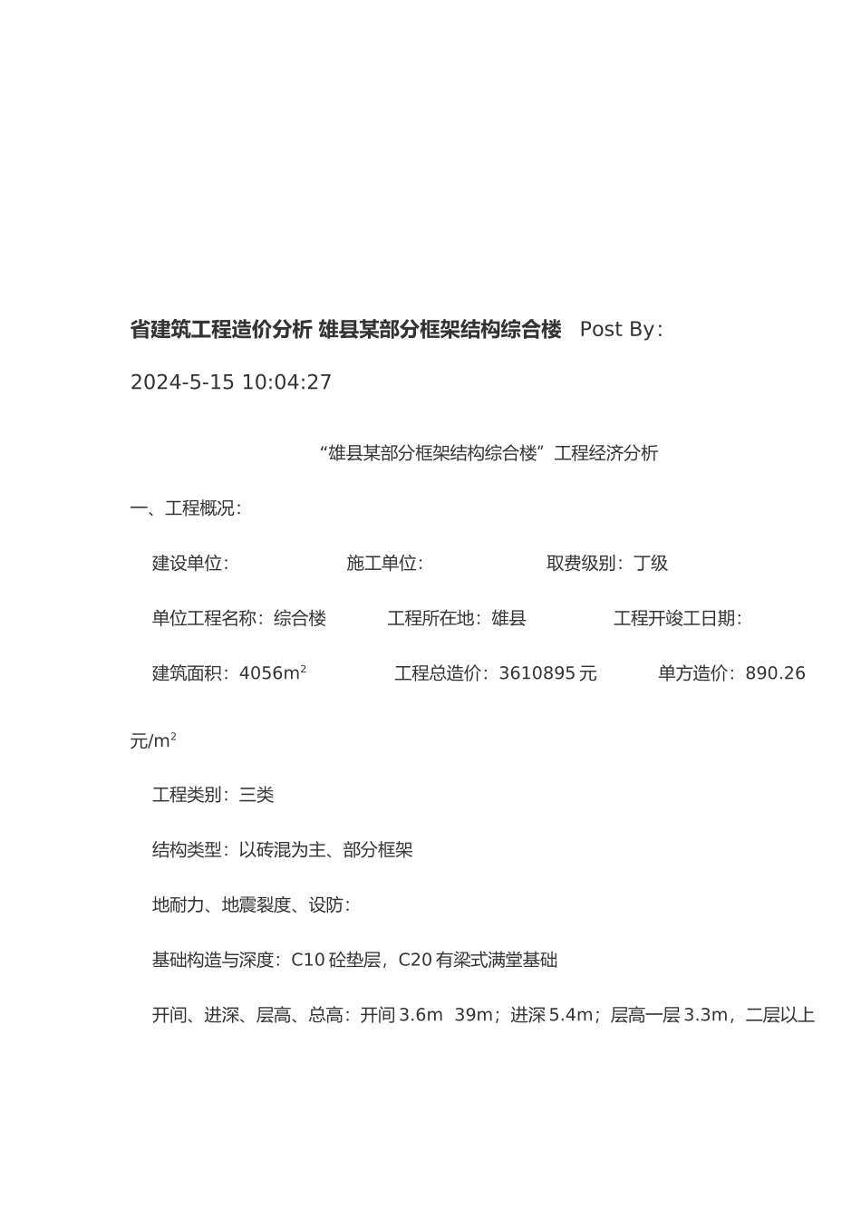 工程造价各项费用分析表_第2页