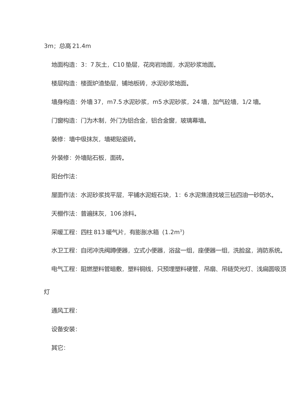 工程造价各项费用分析表_第3页