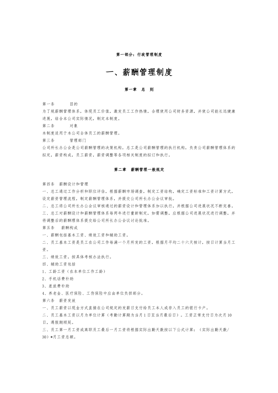 工程造价咨询事务所有限公司基本管理制度汇编_第1页