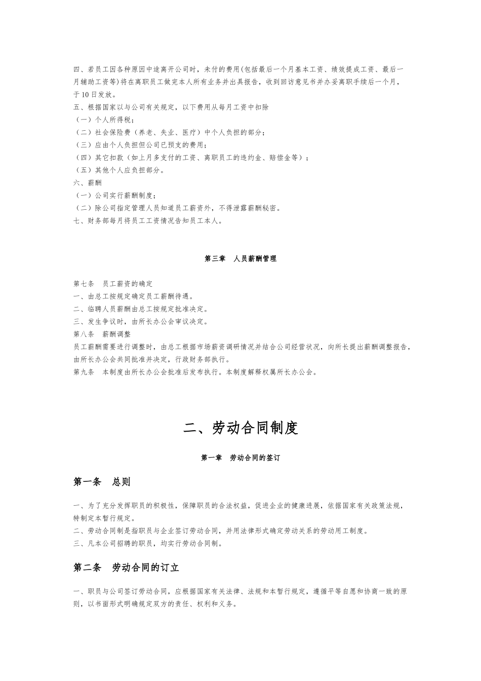 工程造价咨询事务所有限公司基本管理制度汇编_第2页