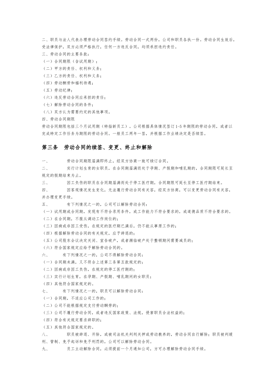 工程造价咨询事务所有限公司基本管理制度汇编_第3页