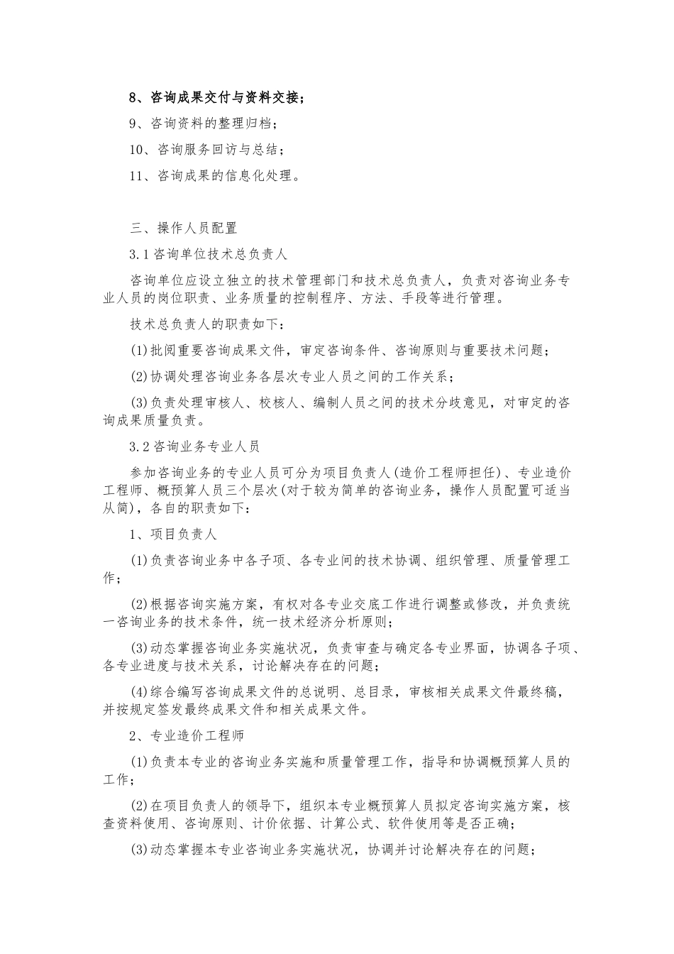 工程造价咨询事务所有限公司操作规程和基本管理制度_第2页