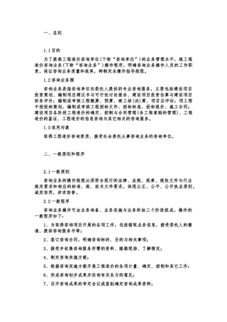 工程造价咨询事务所有限公司操作规程和基本管理制度