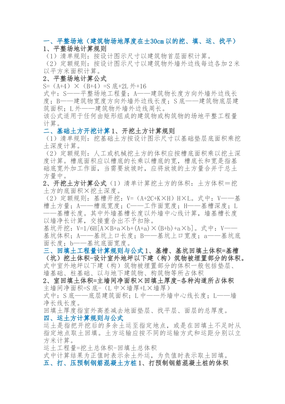 工程造价公式与计算技巧大全_第1页