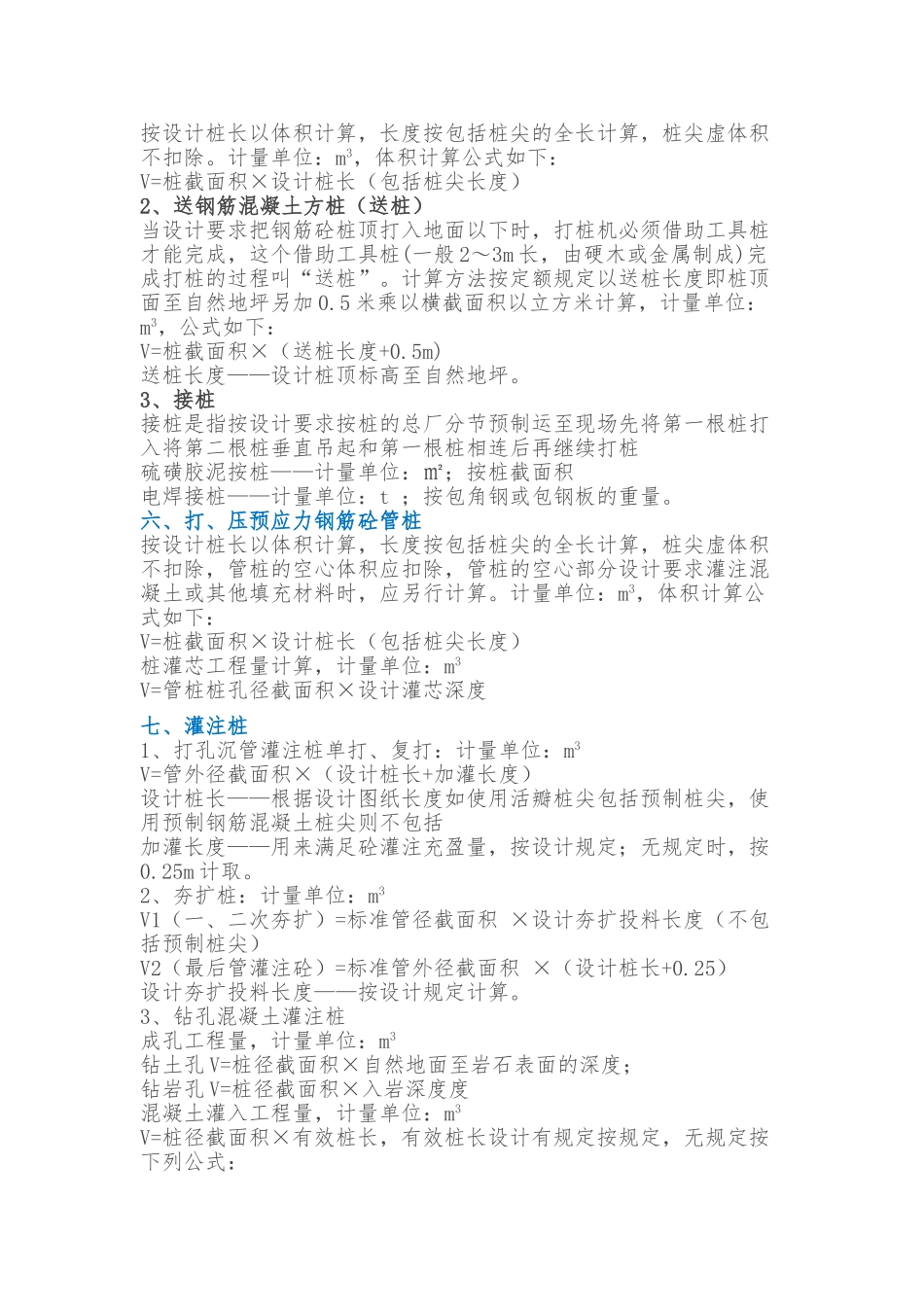 工程造价公式与计算技巧大全_第2页