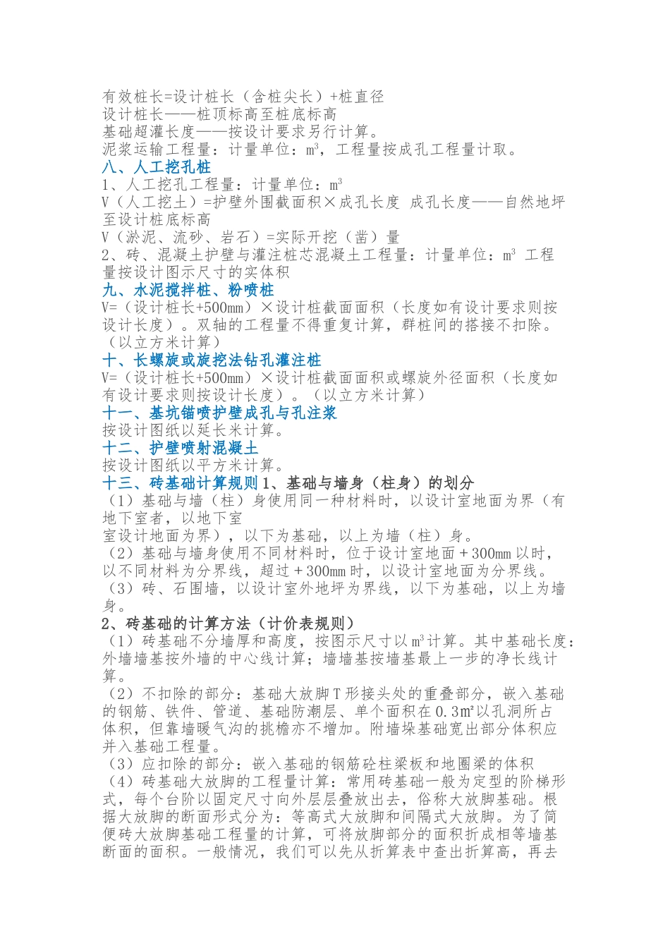 工程造价公式与计算技巧大全_第3页