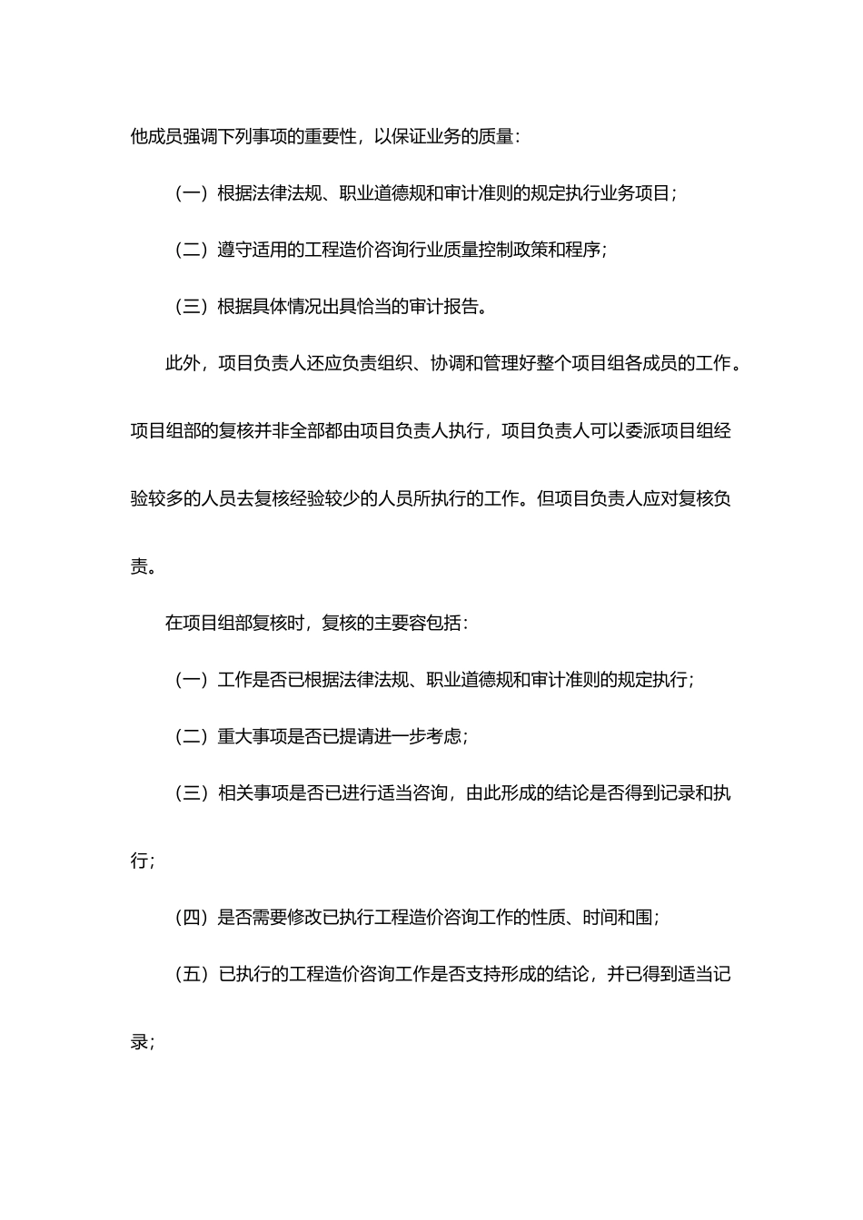 工程造价咨询服务承诺_第2页