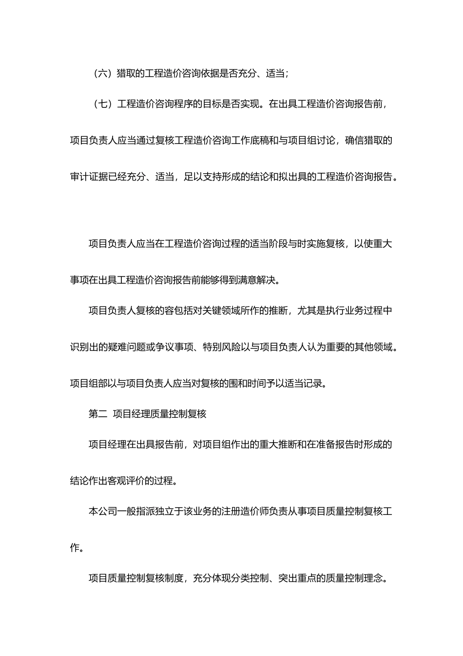 工程造价咨询服务承诺_第3页