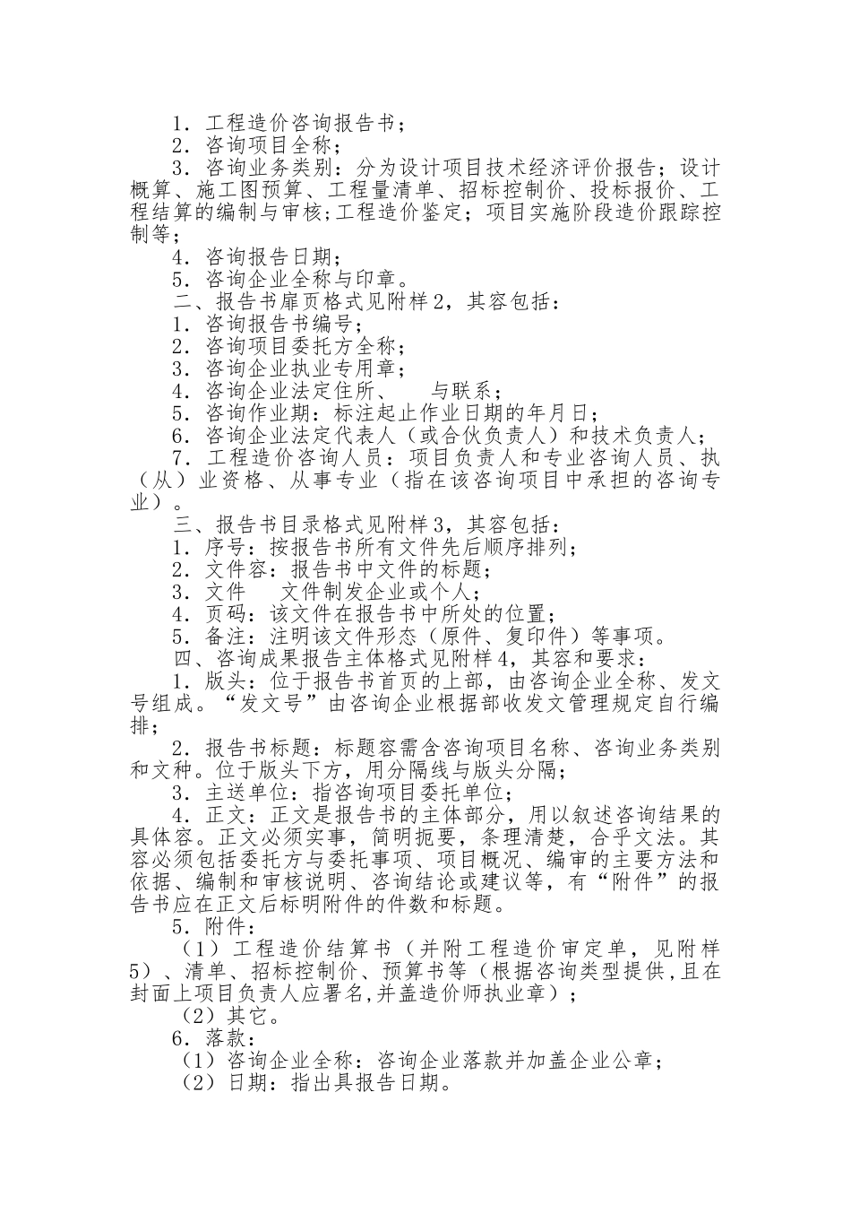 工程造价咨询报告书的格式和内容_第2页