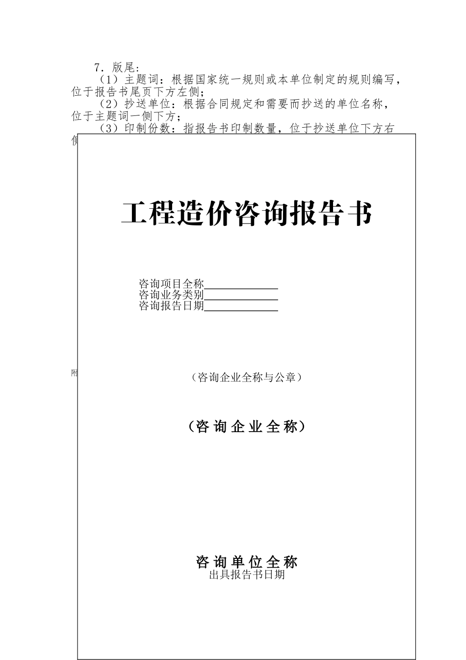 工程造价咨询报告书的格式和内容_第3页