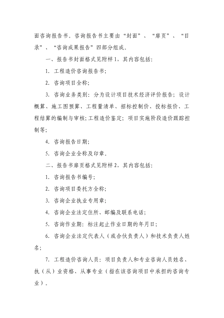 工程造价咨询报告书的格式及其内容_第2页