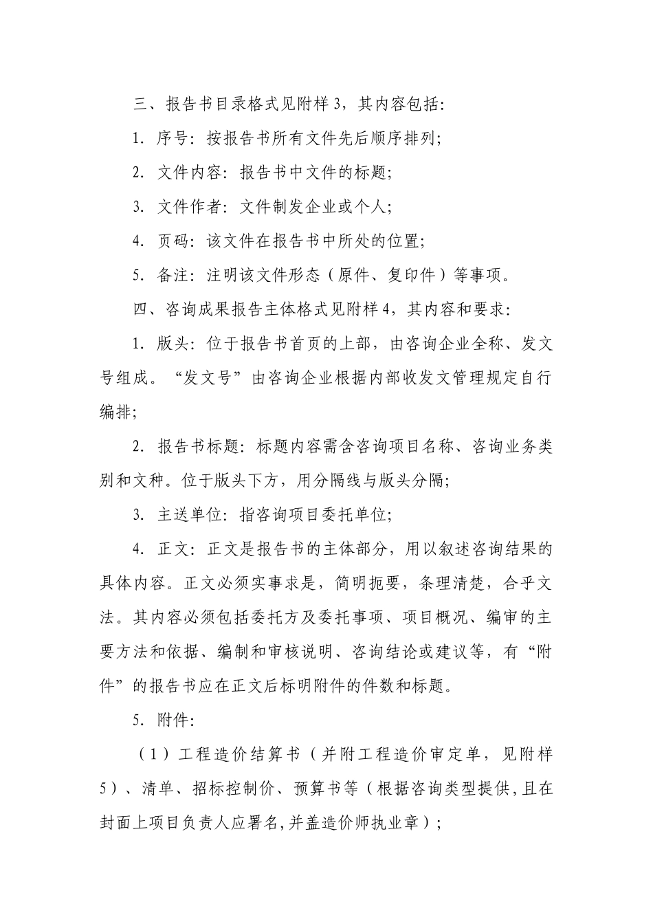 工程造价咨询报告书的格式及其内容_第3页