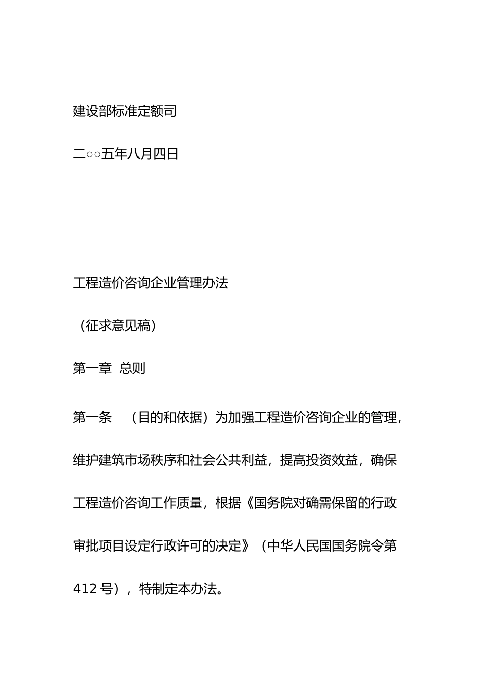 工程造价咨询单位管理制度_第3页