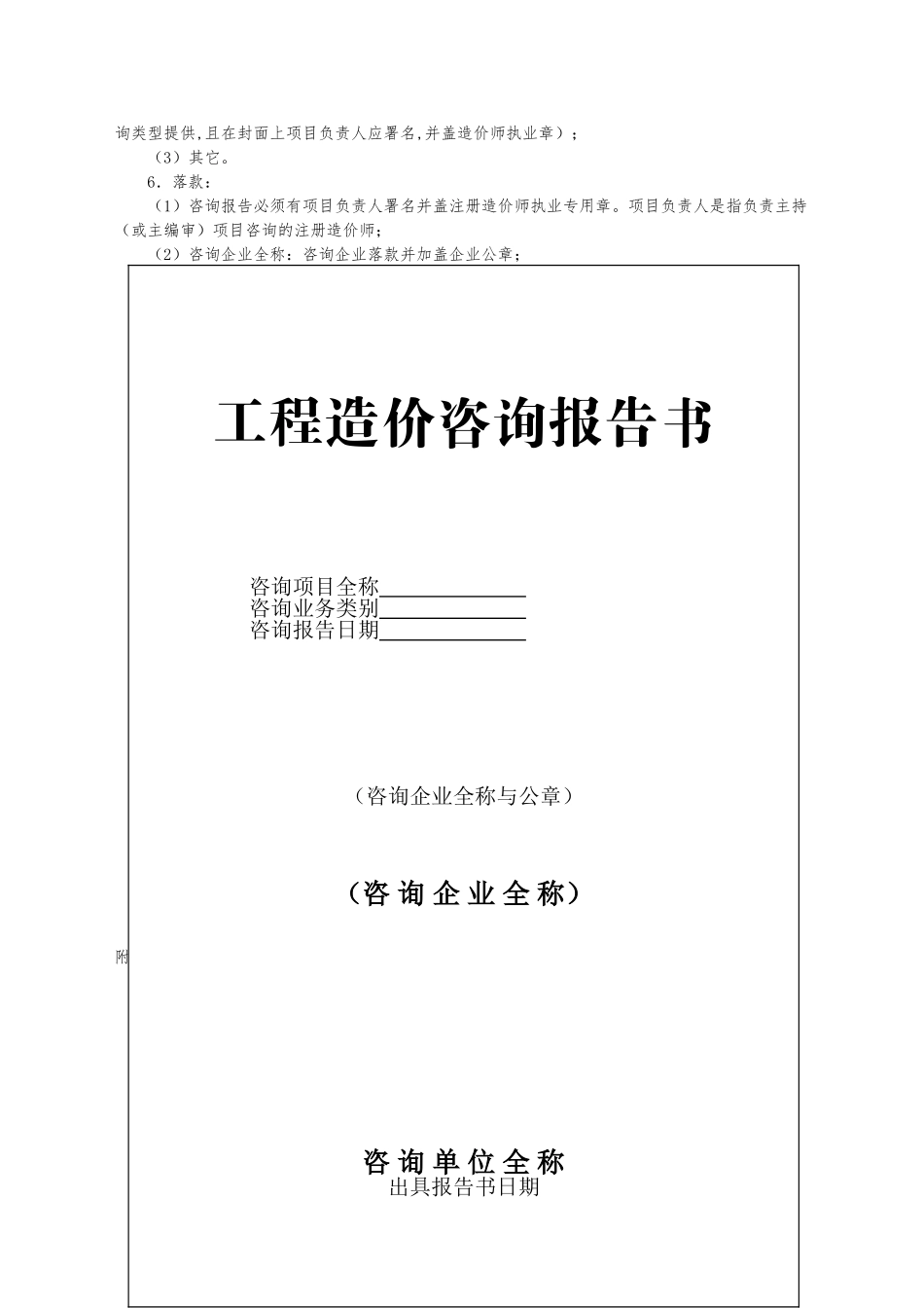工程造价咨询报告书的内容与格式_第2页