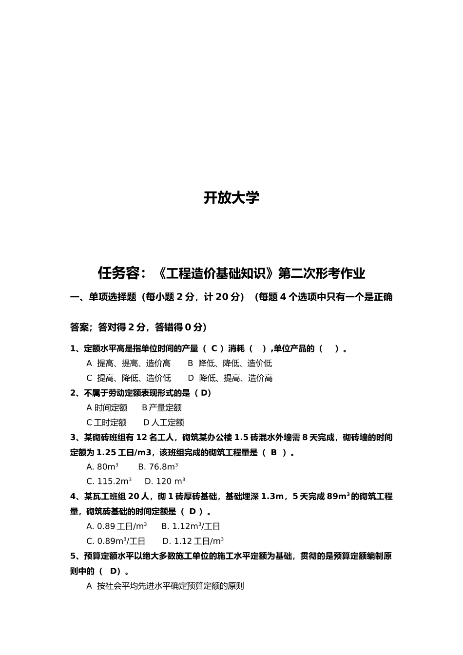 工程造价基础作业2_第2页