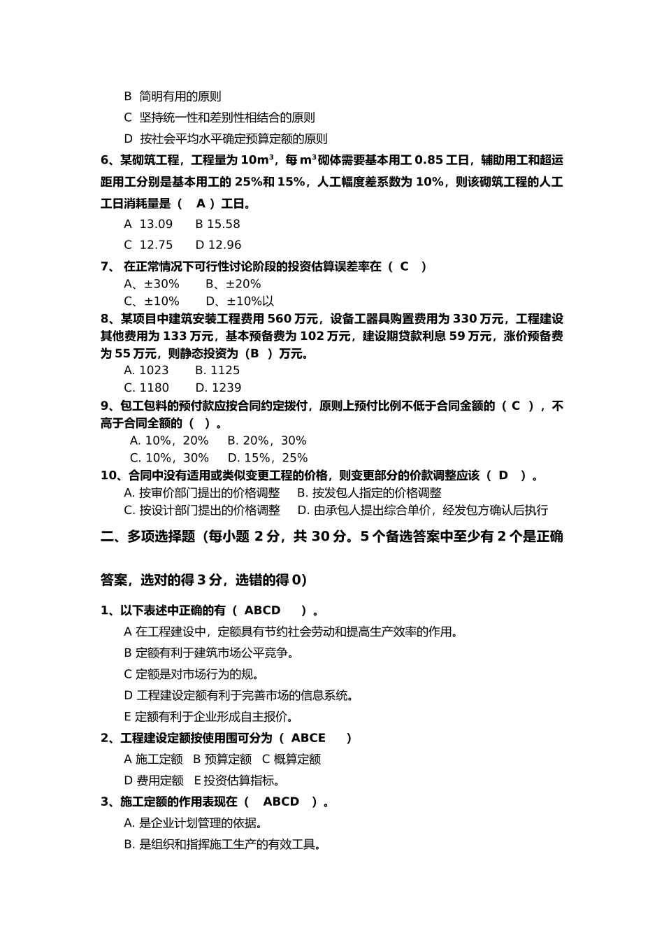 工程造价基础作业2_第3页